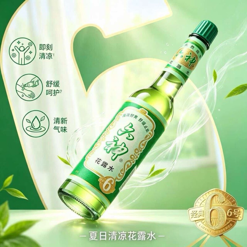 驱蚊花露水195ml经典止痒花露水驱蚊持久留香户外驱蚊款防蚊防虫