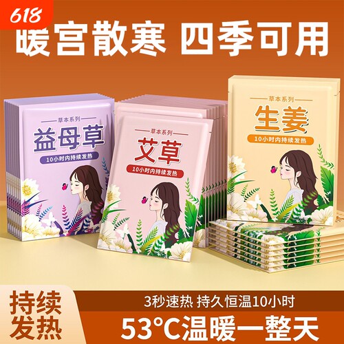 梓晟持久发热暖贴30片