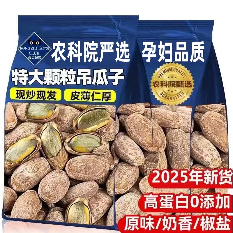 农科院吊瓜子官方旗舰店大颗粒奶油味原味休闲零食非瓜蒌子小包装