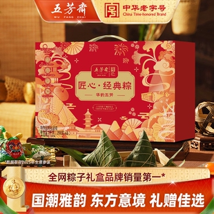 五芳斋粽子礼盒华韵蛋黄肉粽蜜枣豆沙嘉兴特产端午团购猪肉粽鸭蛋