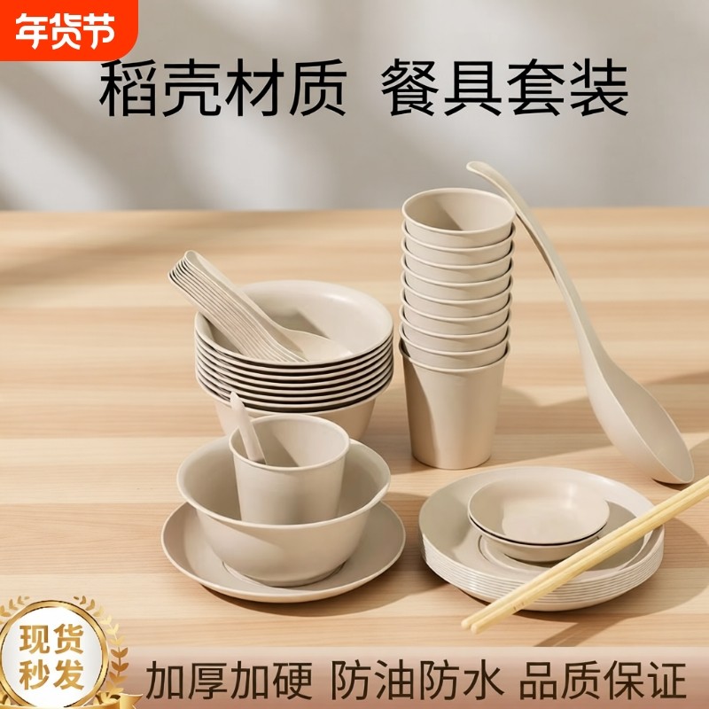 稻壳一次性餐具加厚碗筷可降解四件套食品级酒席野餐结婚家用套装,餐饮具,一次性餐盒,淘宝优惠券,粉丝福利购,淘宝优惠卷