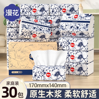 漫花抽纸巾家用实惠装原生木浆