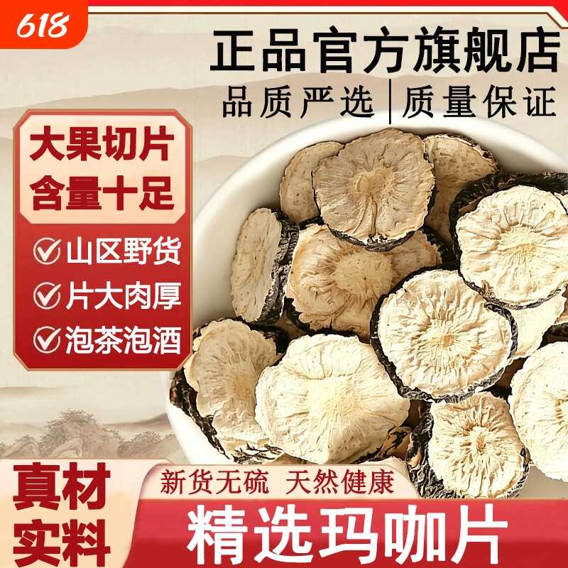 精选黑玛卡中药材云南正品野生黑玛咖片大果干片马卡片泡酒泡茶水