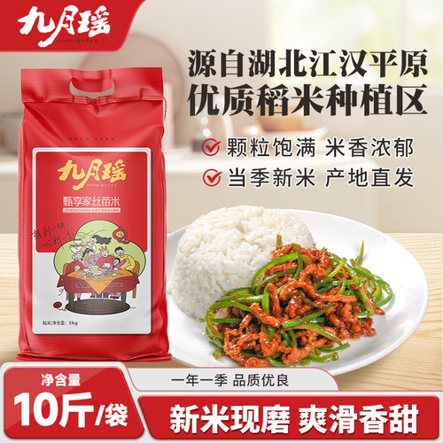 九月瑶甄享家丝苗米5kg