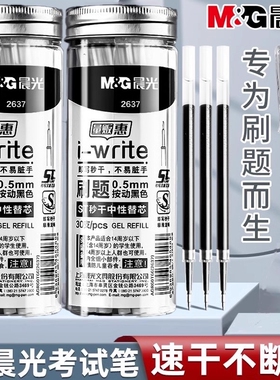 晨光ST笔头按动笔笔芯黑色0.5按动刷题笔笔芯st头速干中性笔黑笔替芯按压笔替换圆珠子弹全针管头红笔芯考试
