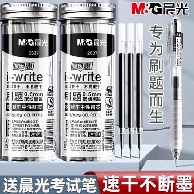 晨光ST笔头按动笔笔芯黑色0.5按动刷题笔笔芯st头速干中性笔黑笔替芯按压笔替换圆珠子弹全针管头红笔芯考试