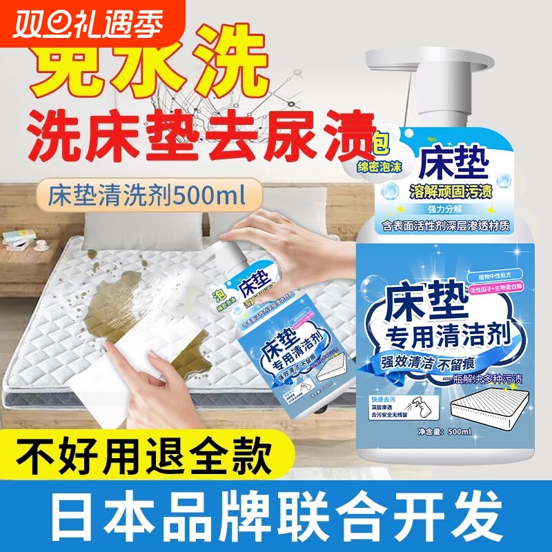 床垫清洗剂免水洗清洗神器深层清洁布艺尿渍干洗席梦思乳胶去污