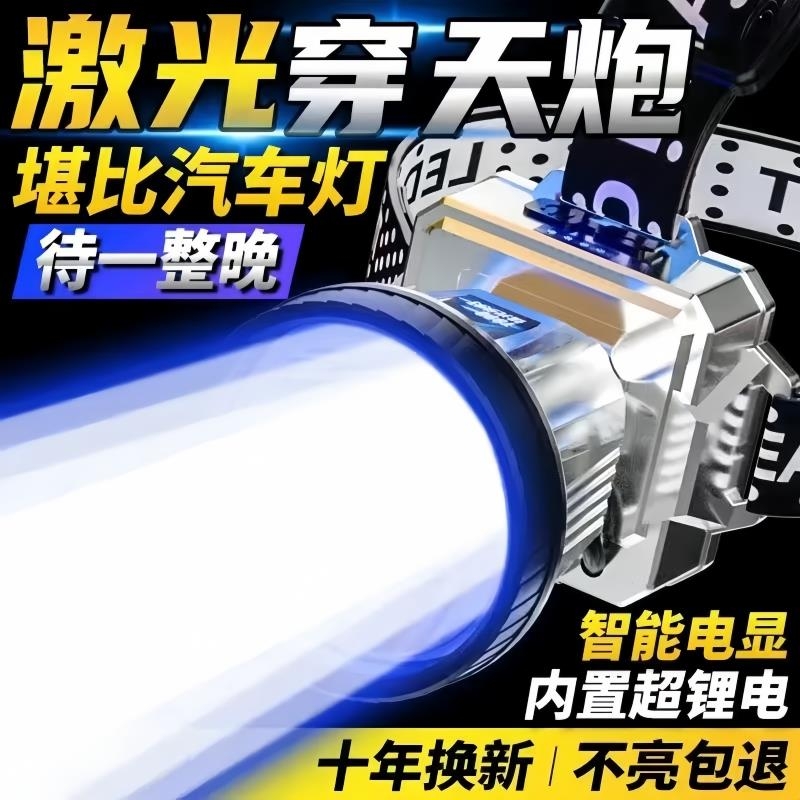 公牛适用头戴式强光头灯2025新款超亮长续航充电钓鱼专用户外登山