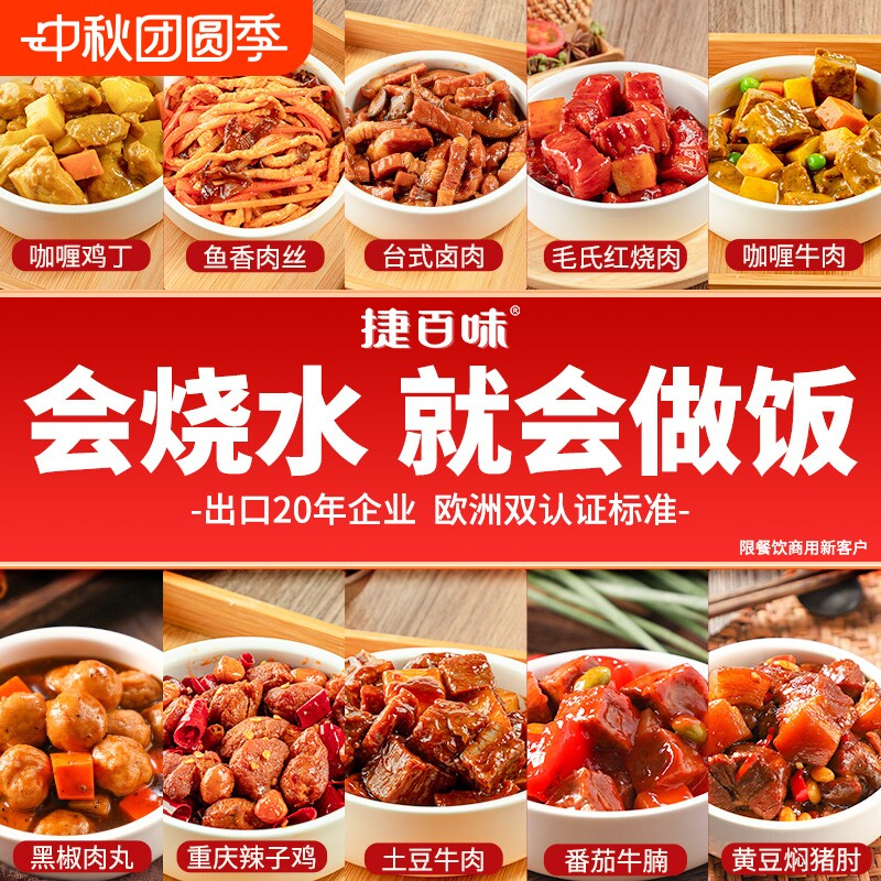 捷百味常温预制菜料理包图片