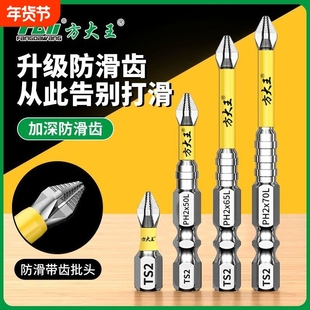 方大王批头十字强磁超硬防滑冲击电动螺丝刀手电转钻起子披头套装