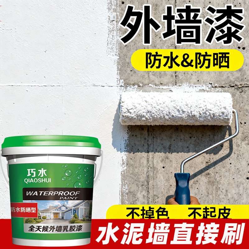外墙漆防水防晒水泥墙毛坯自刷涂料白色乳胶漆彩色墙面漆环保油漆