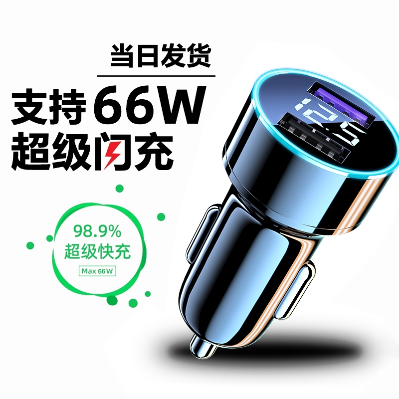 66w车载手机充电器pd30w超级快充汽车充点烟器转换插头多usb闪充-封面