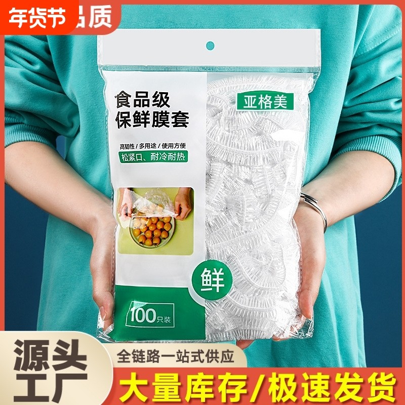 食品级家用保鲜罩剩菜剩饭冰箱微波炉专用加大加厚浴帽食用级松紧,餐饮具,保鲜膜套,淘宝优惠券,粉丝福利购,淘宝优惠卷
