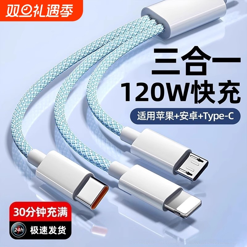 编织三合一数据线120W超级快充一拖三120W充电线车载66W多头适用苹果安卓手机通用正品2米三头多功能然臣