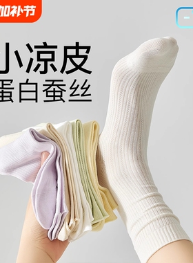 桑蚕丝袜子女春夏薄款中筒冰冰袜白色堆堆短袜无骨芭蕾风月子长袜