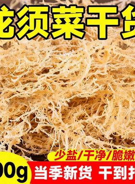 新鲜盐渍龙须菜脆嫩爽口