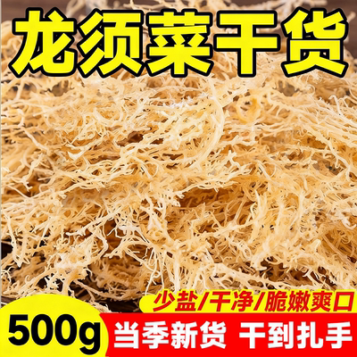 新鲜盐渍龙须菜脆嫩爽口
