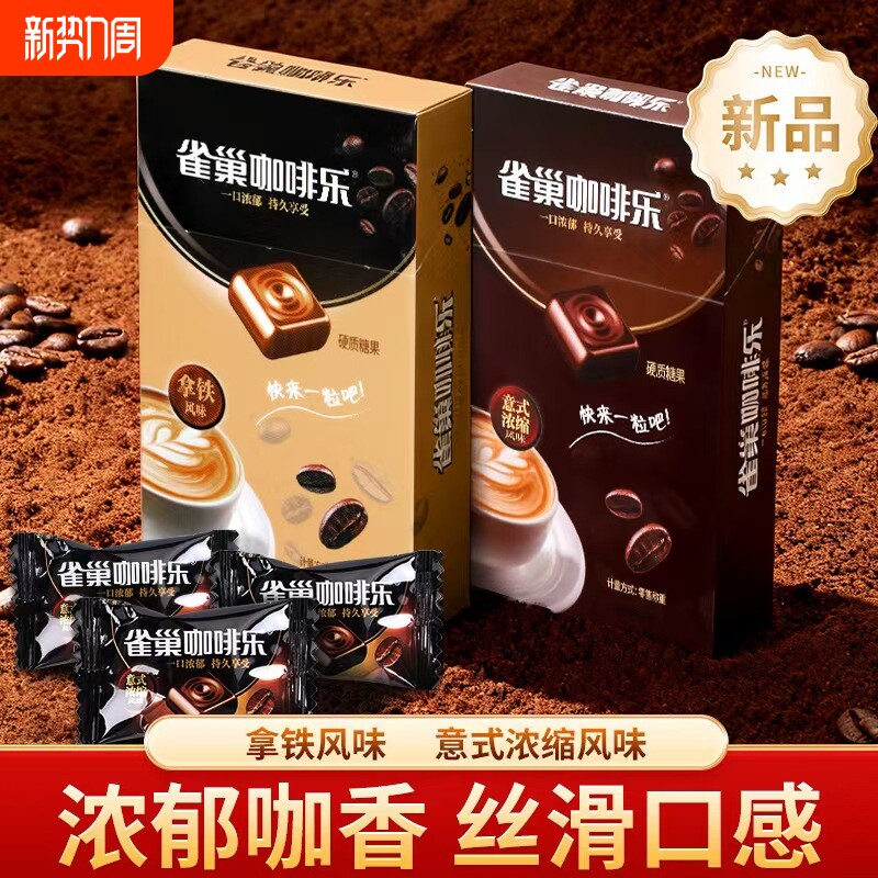 徐福记雀巢咖啡乐拿铁特浓咖啡糖盒装独立小包装提神糖果咖啡味