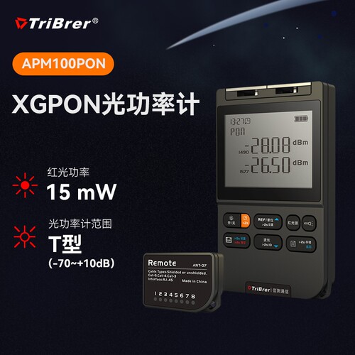 TriBrer信测APM100PON光功率计红光一体机1490/1577分波长光功率计高精度光衰测试仪XGPON网络照明