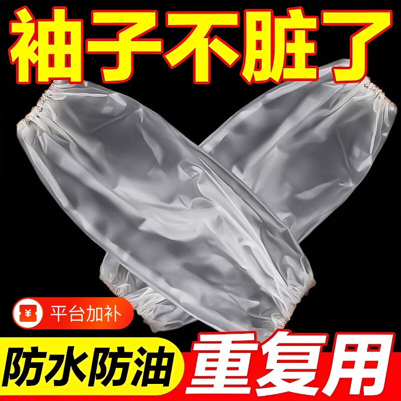 100只一次性套袖塑料加厚防水透明厨房成人护袖袖套加长袖口防油