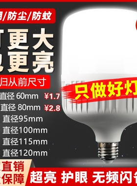 超亮led灯泡e27螺口家用白光5W10W20W30W40W60W80W120W150W节能灯