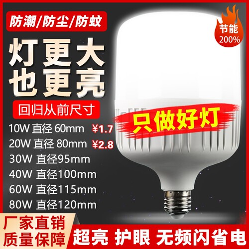 超亮节能耐用led灯泡E27螺口