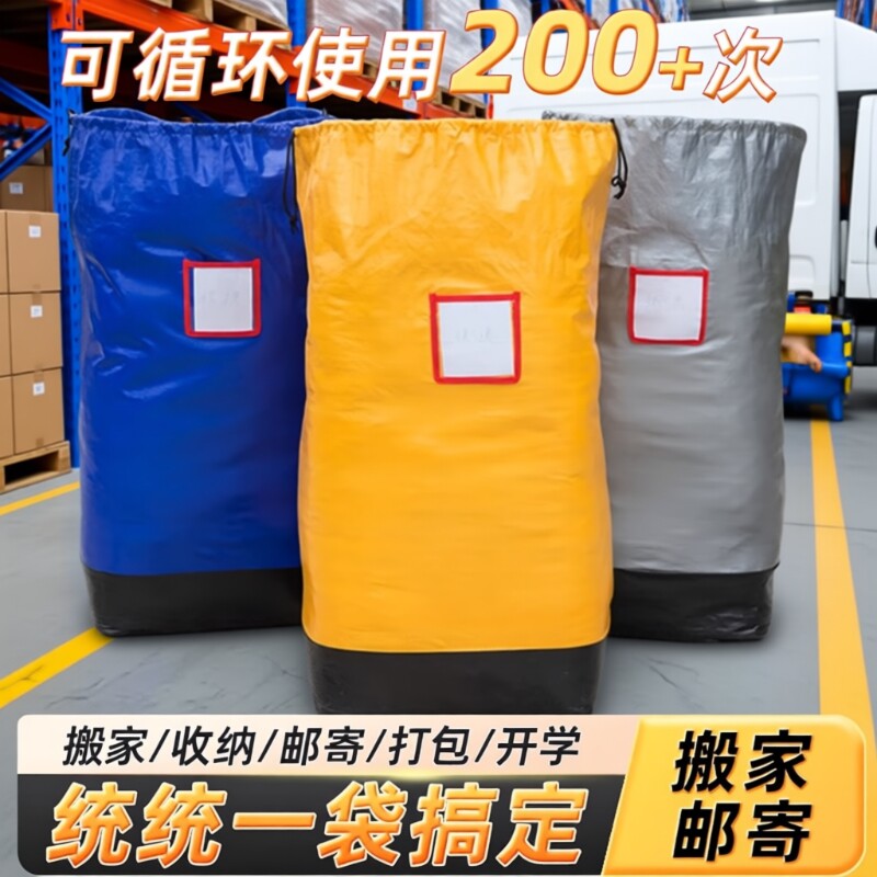 搬家打包袋快递物流中转袋收纳寄行李袋大容量加厚编织袋防水超大