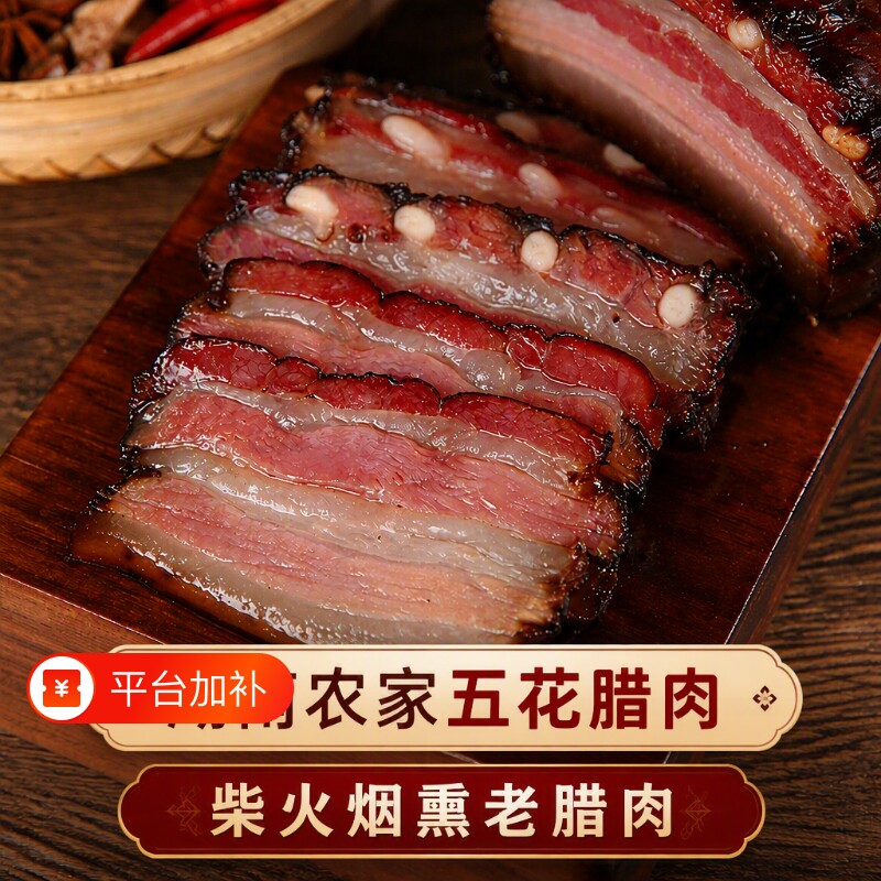 湘西腊肉湖南特产农家柴火烟熏五花腊肉正宗老腊肉猪肉五花肉风干