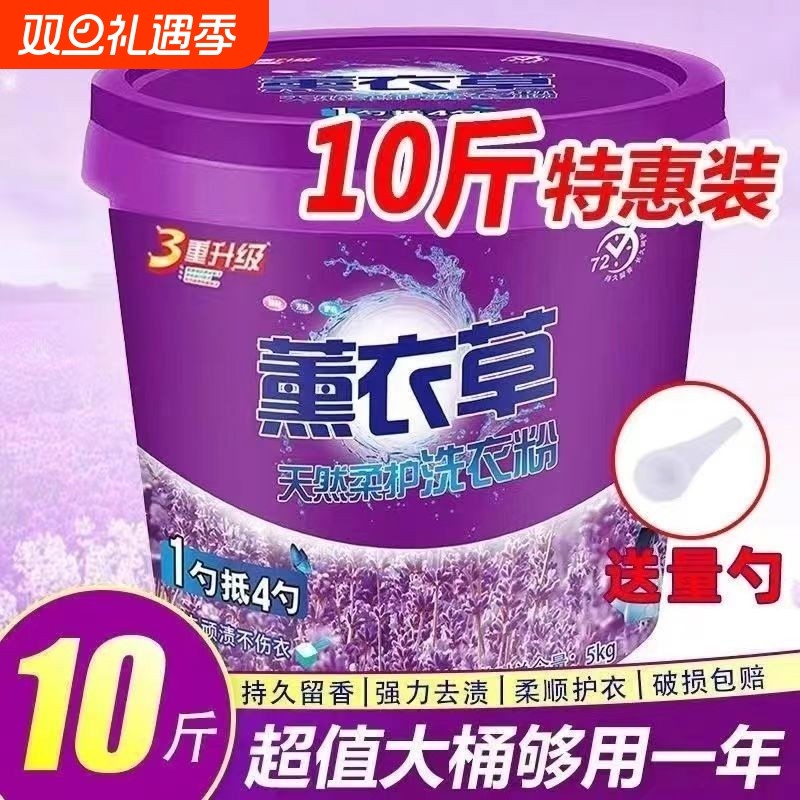超值特价10斤薰衣草桶装洗衣粉皂粉强力去污持久留香厂家直销