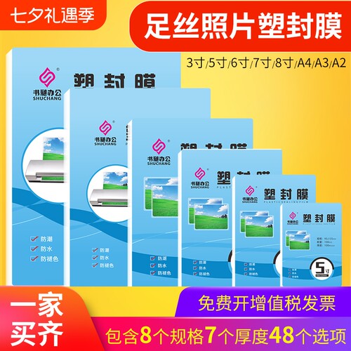 a4a3塑封膜8丝厚高清耐用过胶膜