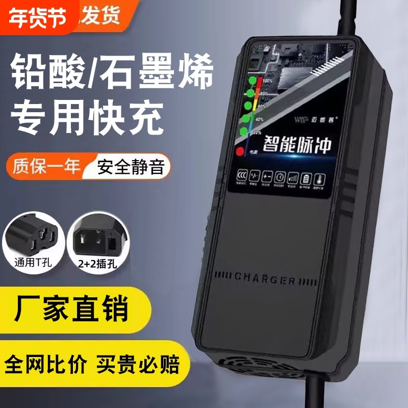 【石墨烯铅酸】快充电动车电瓶充电器48V13AH60V24AH7
