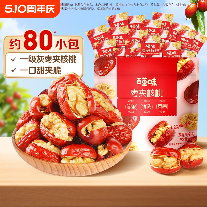 百草味红枣夹核桃408g新疆灰枣特产休闲健康零食果干红枣夹坚果