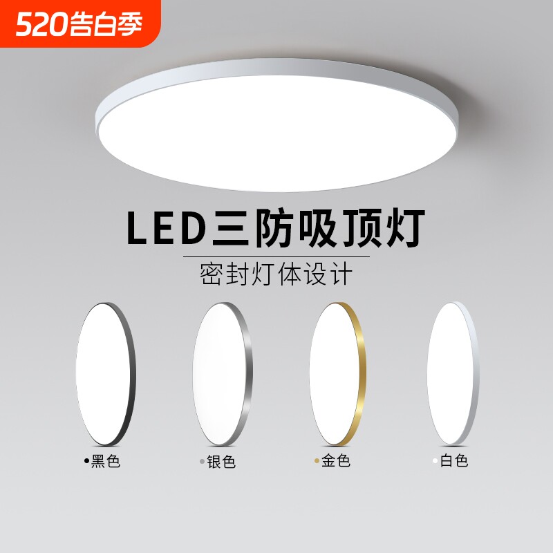 led吸顶灯阳台卧室厨卫灯过道走廊灯客厅厨房智能超薄卫生间护眼