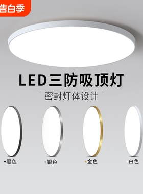 led吸顶灯阳台卧室厨卫灯过道走廊灯客厅厨房智能超薄卫生间护眼