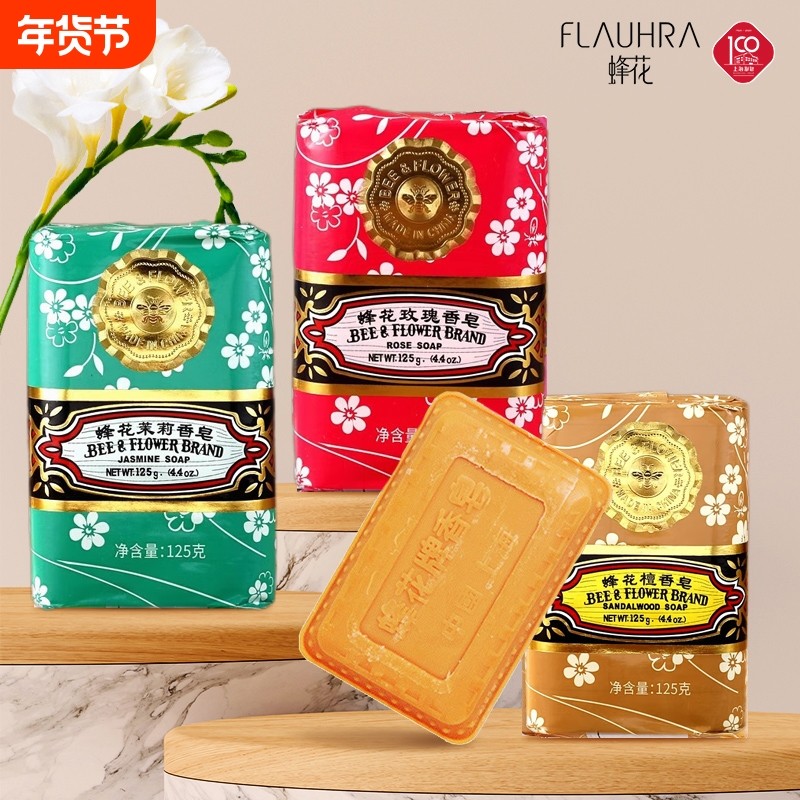 新品系列蜂花香皂男女洗澡沐浴皂洗脸洗手皂精油香氛游园茉莉清洁