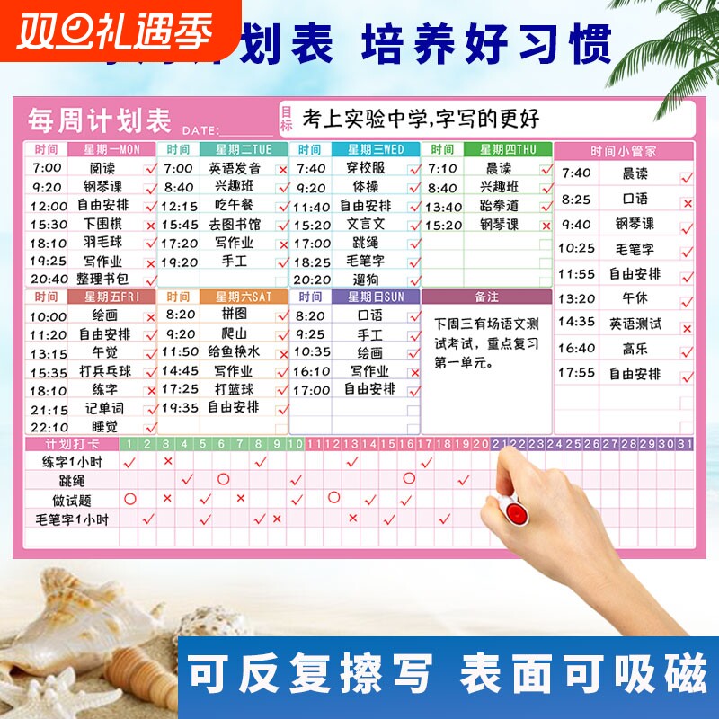暑假每周计划表学生自律打卡墙贴