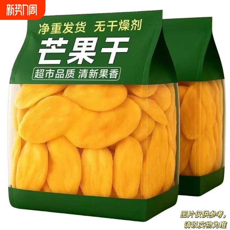 芒果干5A酸甜500g蜜饯果干厚切果脯办公室追剧休闲零食年货节新