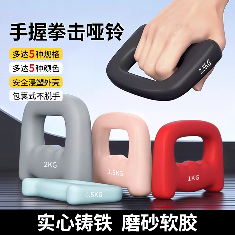 拳击哑铃男女士健身家用青少年拳速锋空击训练负重运动跑手握哑铃