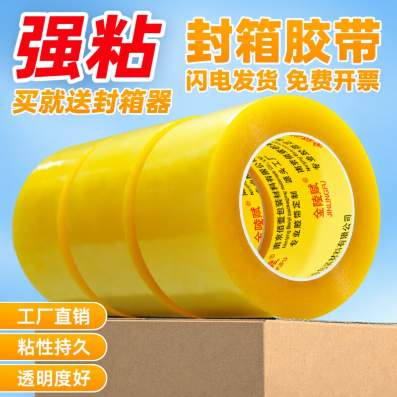 胶带透明透明胶带大卷高粘不断快递打包胶带封箱封口包装胶纸批发