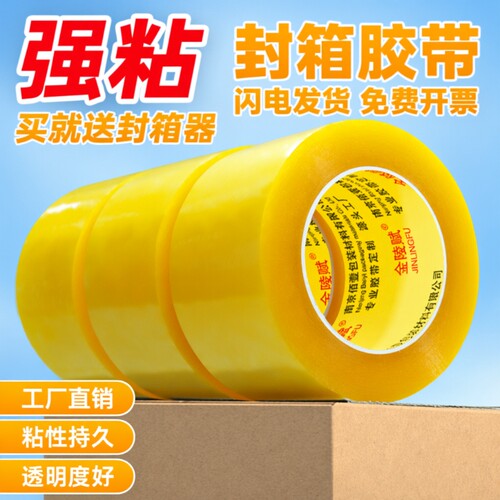 透明胶带大卷高粘|超1.1万次加购