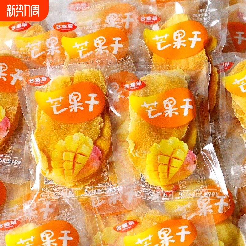 含羞草芒果干厚切大片果脯蜜饯果干芒果片小包装酸甜休闲零食小吃