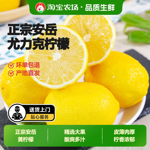 安岳黄柠檬水果当季新果酸爽多汁