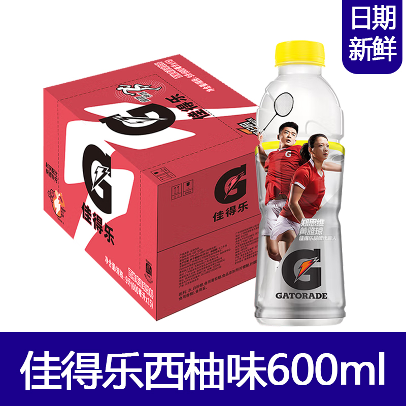 百事可乐佳得乐西柚味600ml系列运动功能饮料电解质补水瓶装饮品