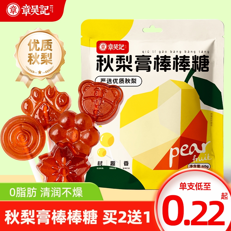 章吴记秋梨膏棒棒糖传统手工宝宝儿童独立包装糖果官方旗舰店正品
