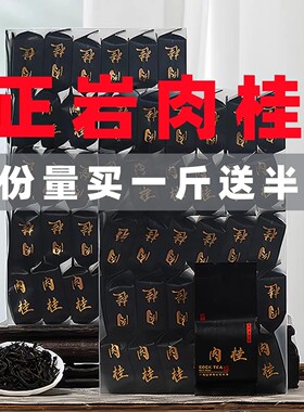 肉桂茶叶大红袍礼盒装春茶岩茶袋装散茶罐装手工送礼正岩果香山场