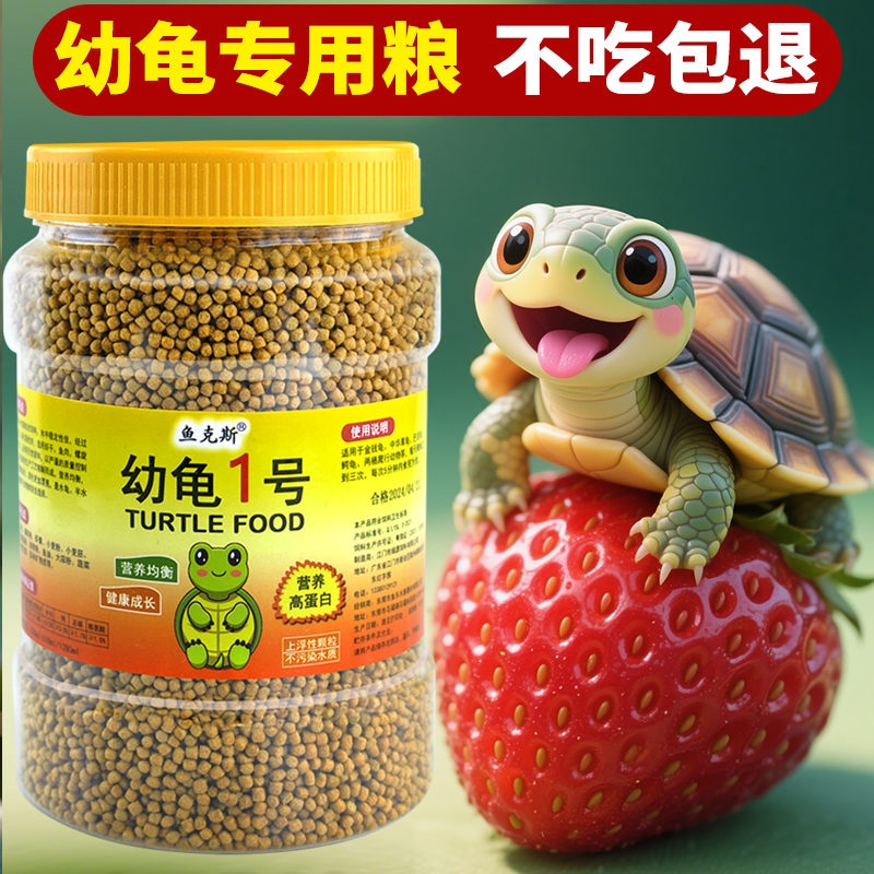 小乌龟粮幼龟专用|回购1.5万次