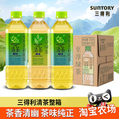 三得利清茶500ml*15瓶整箱
