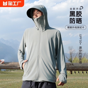 UPF50+夏季冰丝防晒衣男2024新款防紫外线轻薄透气户外钓鱼防晒服