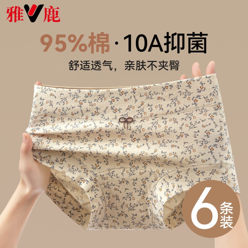 雅鹿内裤女士纯棉平角2026新款100全棉a抗菌包臀大码女生四角