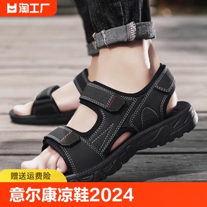 意尔康凉鞋男2024新款夏季外穿男士透气休闲爸爸开车越南沙滩拖鞋